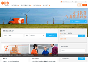 TNT快递 官方网址 荷兰商业网站大全