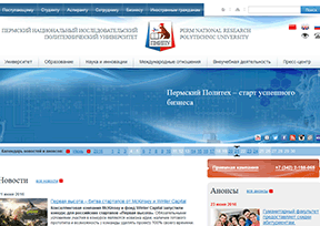 彼尔姆国立技术大学 官方网址 俄罗斯教育网站大全