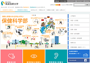 筑波技术大学 官方网址 日本教育网站大全