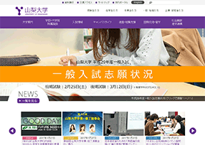 山梨大学 官方网址 日本教育网站大全