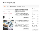 FewPage 官网地址 fewpage.com 餐饮美食类网站排行榜