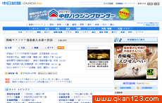 中日新闻 官方网址 日本新闻网站大全