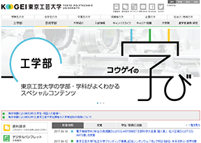 东京工艺大学 官方网址 日本教育网站大全