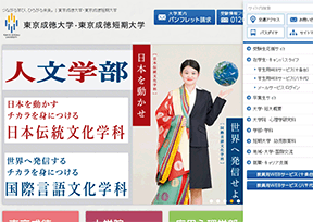 东京成德短期大学 官方网址 日本教育网站大全