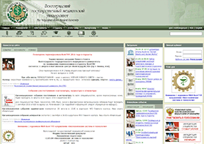 伏尔加格勒国立医科大学 官方网址 俄罗斯教育网站大全