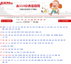 去114分类信息网 官网地址 qu114.com 餐饮美食类网站排行榜