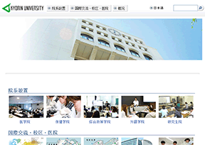 杏林大学 官方网址 日本教育网站大全