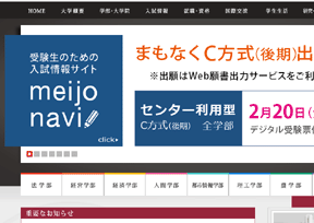 日本名城大学 官方网址 日本教育网站大全