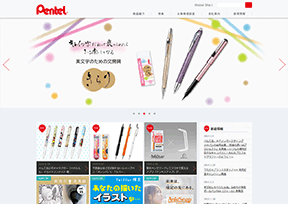 Pentel 官方网址 日本商业网站大全