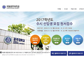 国立公州大学 官方网址 韩国教育网站大全