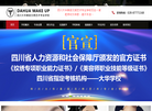 四川大华美容文绣艺术专业学校 官网地址 dhteach.com 餐饮美食类网站排行榜
