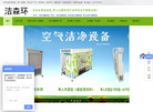 徐州洁森环保科技 官网地址 xzclc.com 餐饮美食类网站排行榜