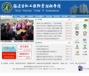 福建生物工程职业技术学院 官网地址 fjvcb.cn 餐饮美食类网站排行榜
