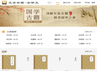 古文古籍白话文/译文/翻译 官网地址 wenyanguji.com 餐饮美食类网站排行榜