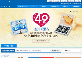 石屋制菓 官方网址 日本商业网站大全