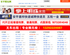 安平便民网 官网地址 apbianmin.com 餐饮美食类网站排行榜