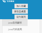 json在线解析 官网地址 json.tongxiehui.net 餐饮美食类网站排行榜