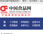 中国食品网 官网地址 cfqn.com.cn 餐饮美食类网站排行榜