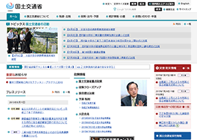 日本国土交通省 官方网址 日本政府网站大全