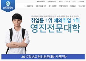 永进专门大学 官方网址 韩国教育网站大全