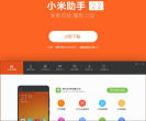 MIUI官网 官网地址 home.miui.com 餐饮美食类网站排行榜
