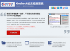 论文检测系统 官网地址 gocheck.org.cn 餐饮美食类网站排行榜