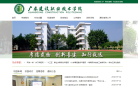 广东建设职业技术学院 官网地址 gdcvi.net 餐饮美食类网站排行榜