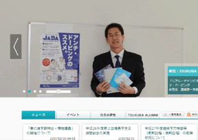 日本筑波大学 官方网址 日本教育网站大全