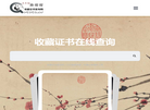 收藏证书查询网—— 收藏证书在线查询 官网地址 qusoso.cn 餐饮美食类网站排行榜