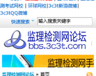 监理检测网论坛 官网地址 bbs.3c3t.com 餐饮美食类网站排行榜