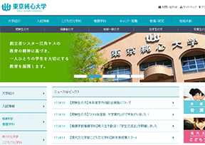 东京纯心女子大学 官方网址 日本教育网站大全