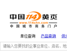 114查询-！ 官网地址 search.114chn.com 餐饮美食类网站排行榜