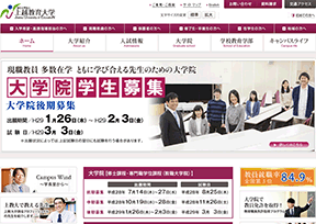 上越教育大学 官方网址 日本教育网站大全