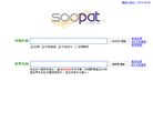 SooPAT 专利搜索 官网地址 soopat.com 餐饮美食类网站排行榜