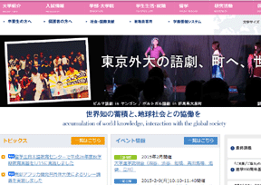 东京外国语大学 官方网址 日本教育网站大全