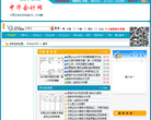 中华会计网 官网地址 chineseacc.com 餐饮美食类网站排行榜