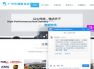 广州市捷都货运代理 官网地址 gzjiedu.com 餐饮美食类网站排行榜