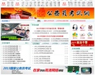 育龙公务员考试网 官网地址 gwy.china-b.com 餐饮美食类网站排行榜