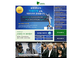 东明大学 官方网址 韩国教育网站大全