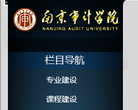 南京审计学院教务委员会 官网地址 jw.nau.edu.cn 餐饮美食类网站排行榜