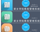 新乡学院教务网络管理系统 官网地址 jwxt.xxu.edu.cn 餐饮美食类网站排行榜
