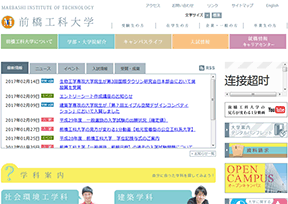前桥工科大学 官方网址 日本教育网站大全