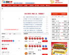 南国彩票论坛 官网地址 88.hinews.cn 餐饮美食类网站排行榜