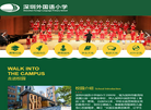 深圳外国语小学 官网地址 sflps.com.cn 餐饮美食类网站排行榜