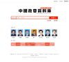 中国政要资料库 官网地址 renwuku.news.ifeng.com 餐饮美食类网站排行榜