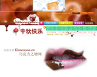 巧克力之吻 官网地址 kisscocoa.cn 餐饮美食类网站排行榜
