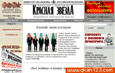 俄罗斯红星报 官方网址 俄罗斯新闻网站大全