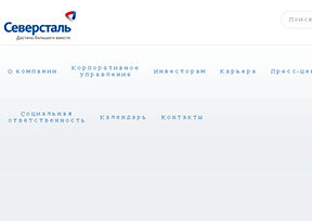 谢韦尔钢铁公司 官方网址 俄罗斯商业网站大全
