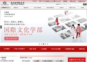 名古屋学院大学 官方网址 日本教育网站大全