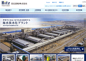 日立造船 官方网址 日本商业网站大全